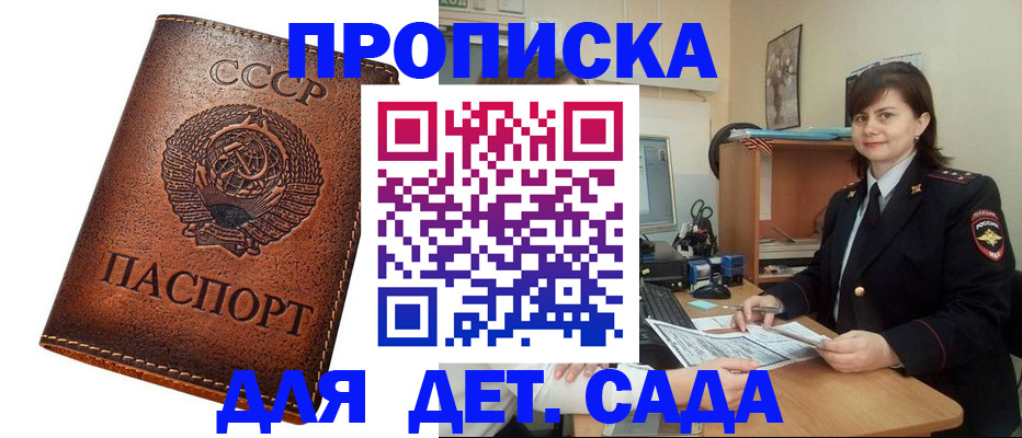 купить прописку в Никольске