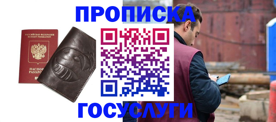 прописка от собственника в Никольске